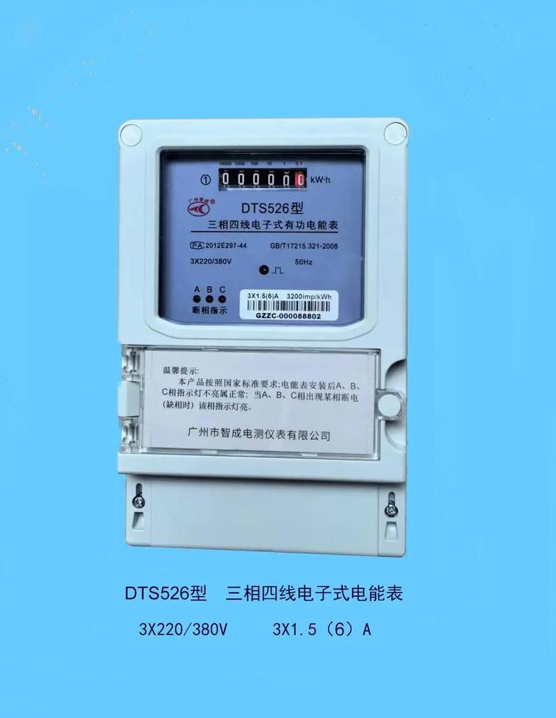 三相四线电能表反转原因及安全注意事项