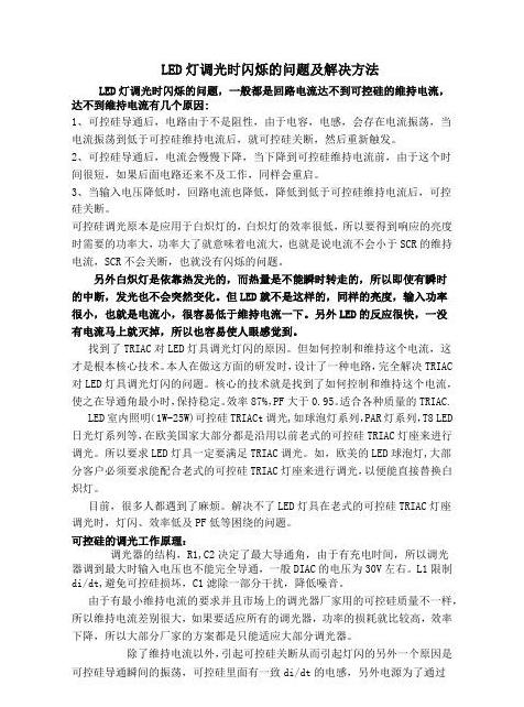 LED广告屏闪烁故障排查与修复指南