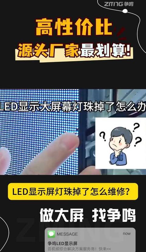 户外led屏幕灯珠维修