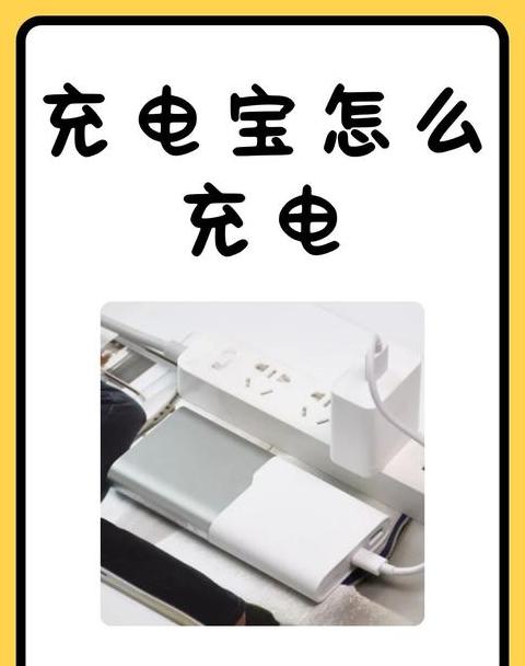 充电宝充满电后自动断电解析