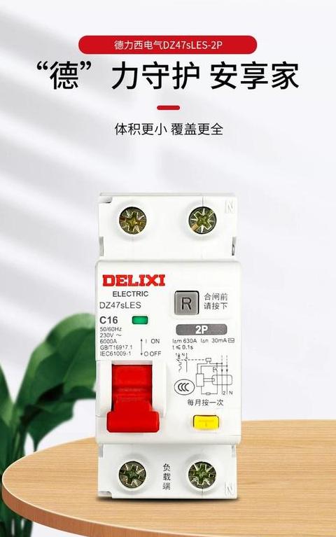 家用漏电保护器多大才合适？