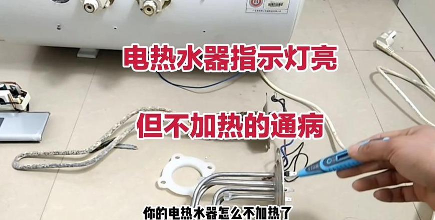 帅康50L电热水器不加热原因解析