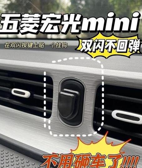五菱宏光MINIEV/之光双闪开关位置及关闭方法