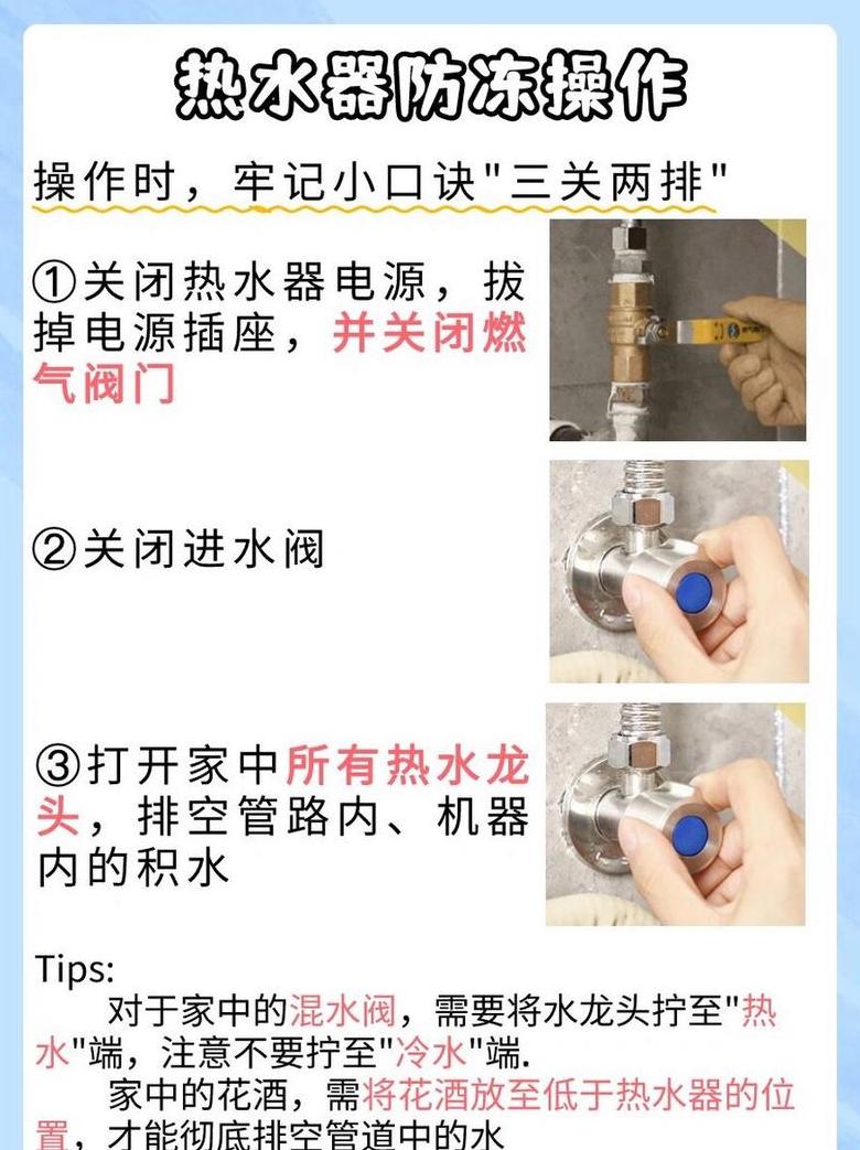 冬季热水器防冻攻略：排水与防冻方法全解析