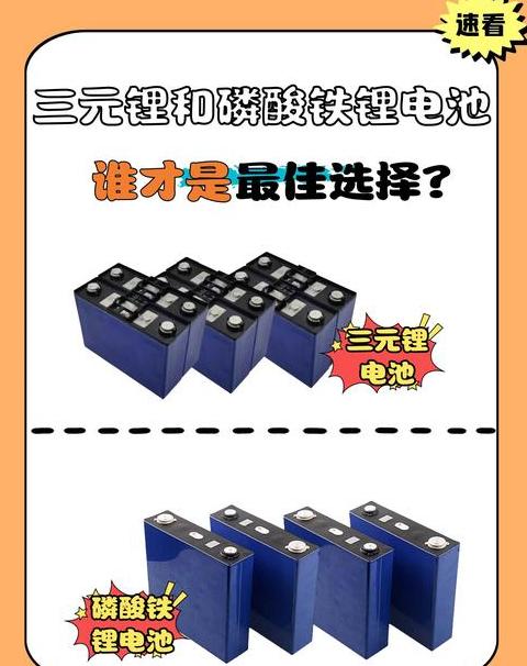 三元锂与磷酸锂自燃风险解析
