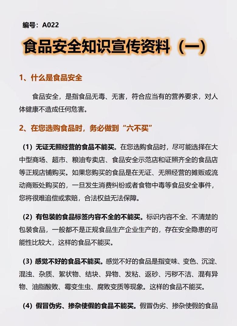 全面掌握食品安全知识：必备要点与注意事项