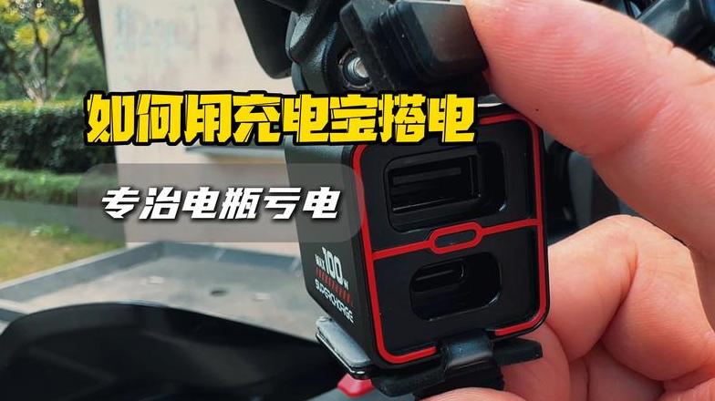 移动电源充电故障排查指南