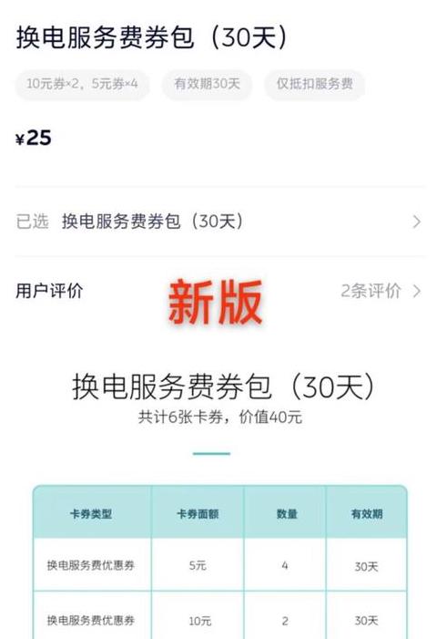 锂纳斯电池租赁退换指南及eBatteryExchange退款说明