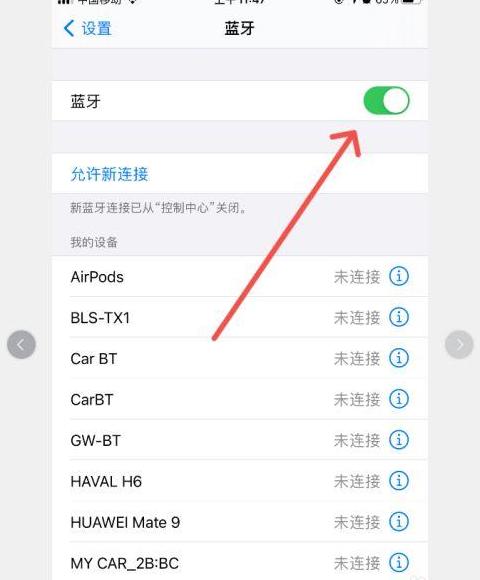 蓝牙连接故障排查指南