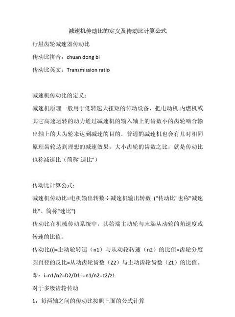 减速机速比计算与影响因素解析