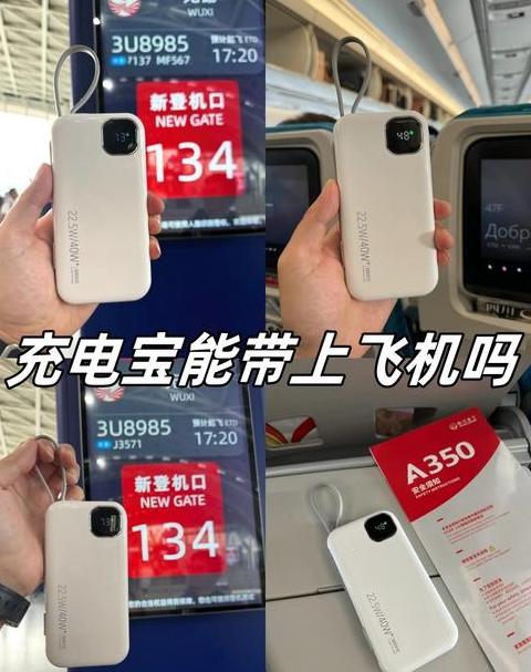 飞机上携带充电宝攻略：容量、功率与安全须知